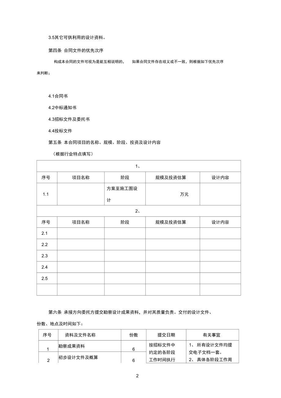 建設(shè)工程勘察設(shè)計(jì)合同概述與勘察環(huán)節(jié)解析