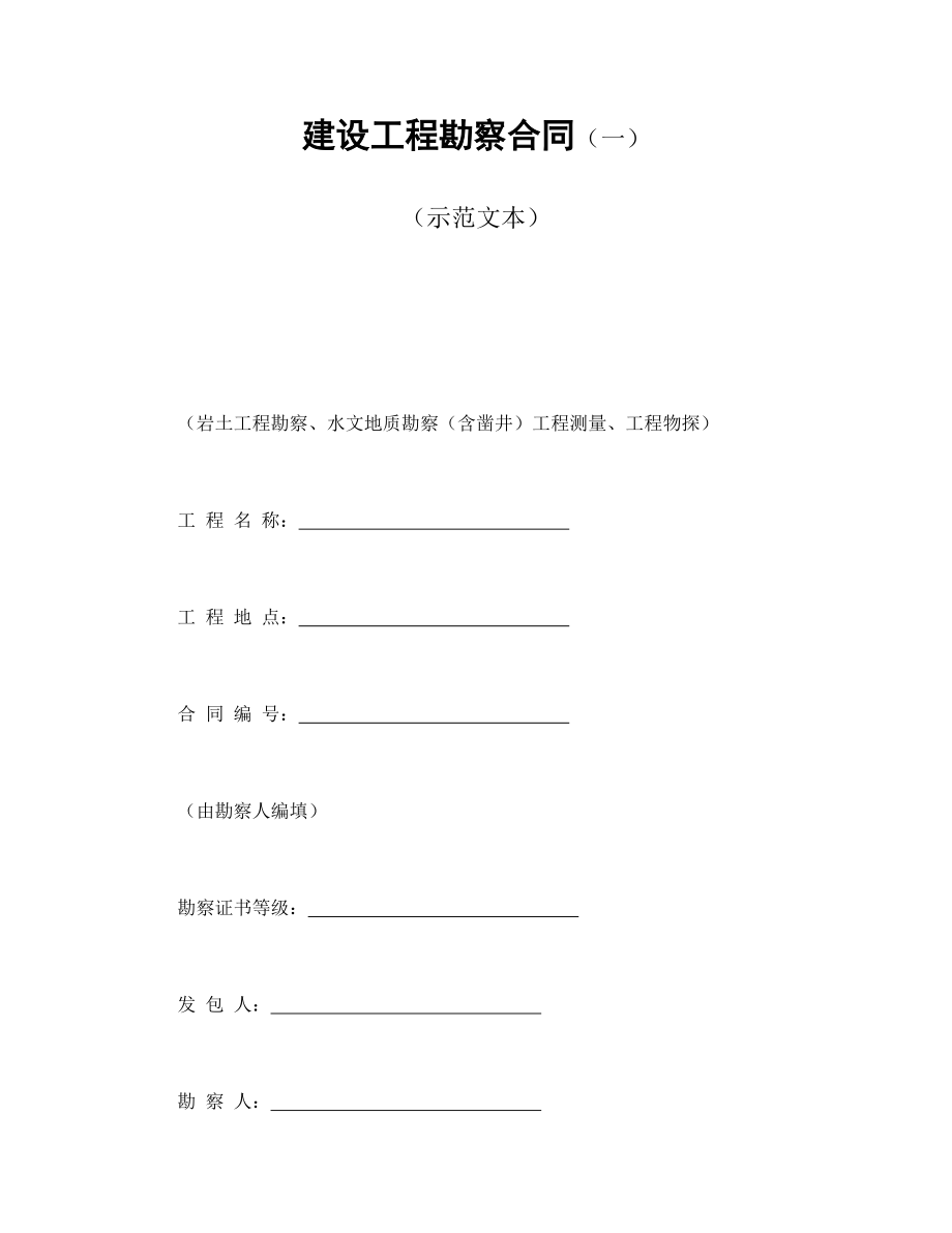 建設(shè)工程勘察合同的法律內(nèi)涵與實(shí)務(wù)要點(diǎn)解析