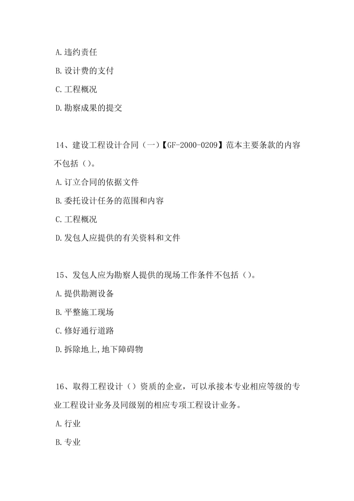 建設(shè)工程勘察設(shè)計(jì)合同管理要點(diǎn)與實(shí)踐——以勘察階段為例